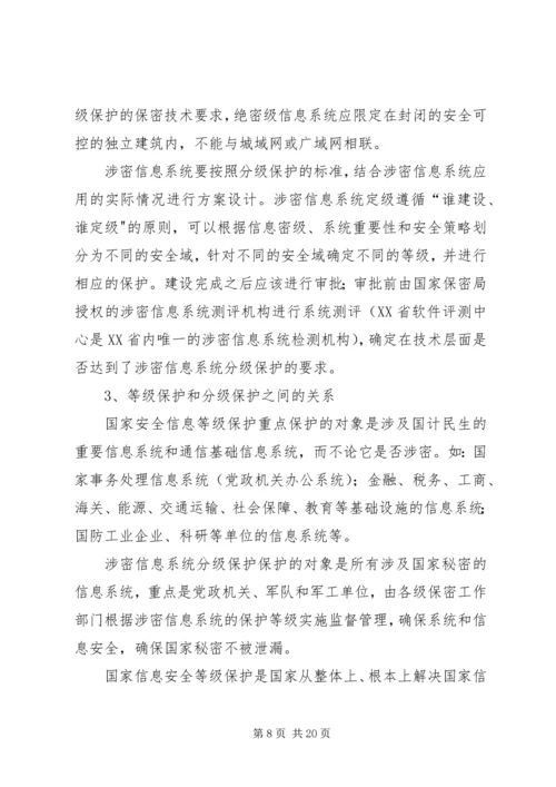 信息安全等级测评实施细则(稿) (2).docx