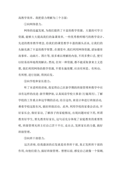 关于班主任培训心得体会模板合集9篇.docx