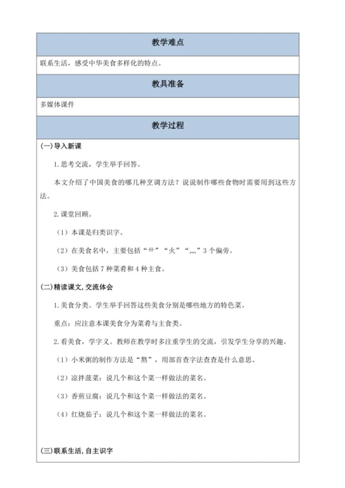 【核心素养】部编版语文二年级下册-识字4. 中国美食 第2课时（教案含反思）