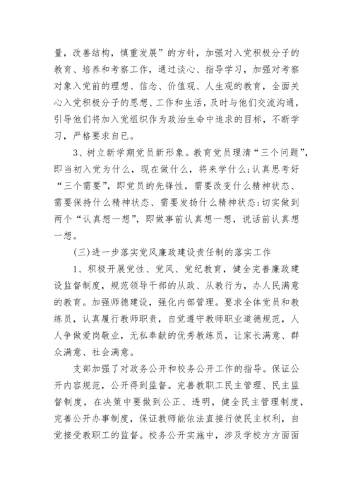 2023学校党支部工作总结.docx