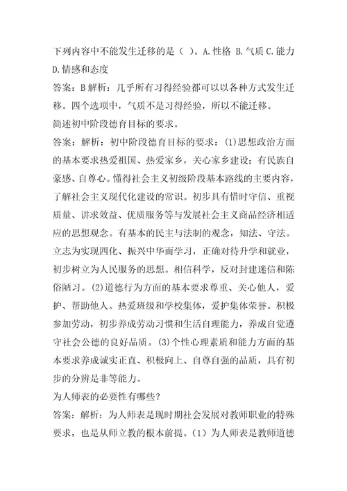 教师招聘考试答案6章