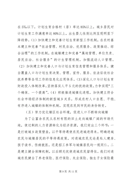 乡镇经济和发展总体规划.docx