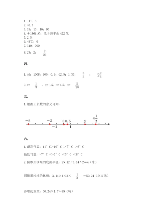 青岛版小升初数学模拟试卷（能力提升）.docx