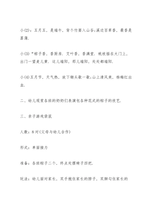 有趣的端午节早教亲子活动方案5篇.docx