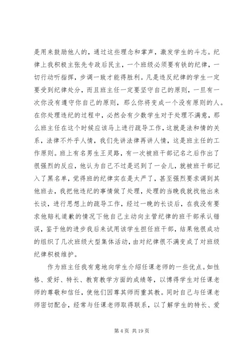 先进事迹材料5篇.docx