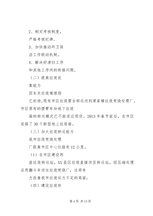 篇一：环境卫生工作计划 (2).docx