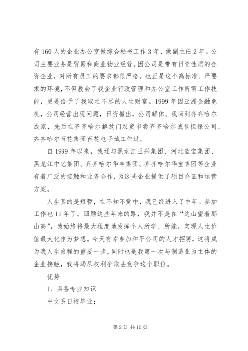 办公室综合主任竞职演讲.docx