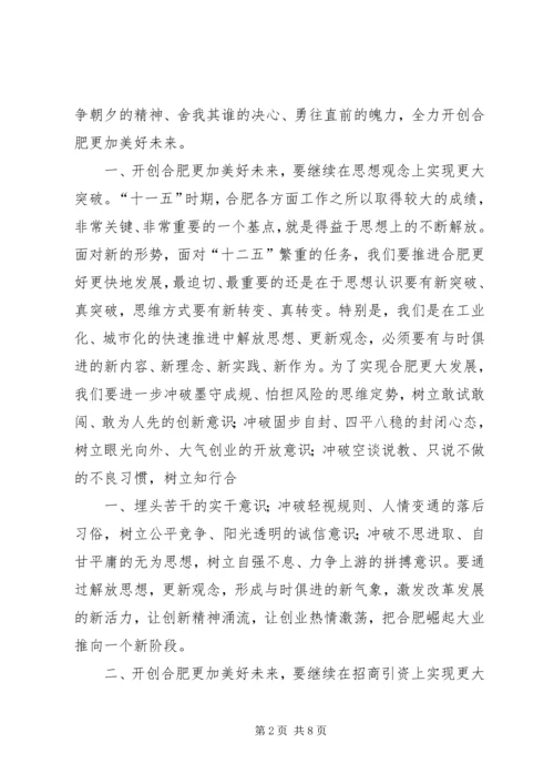 孙金龙同志在市委社情民意座谈会上的讲话.docx