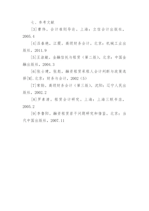 会计造假论文开题报告.docx
