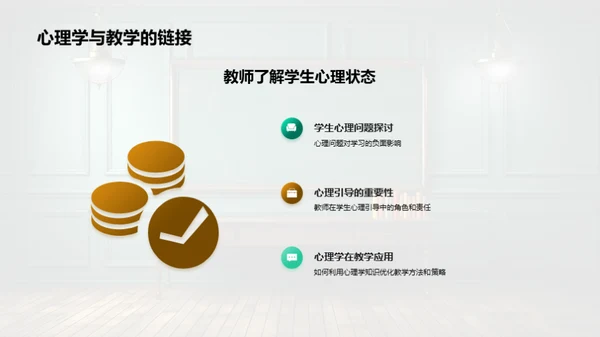 教学心理应用探析