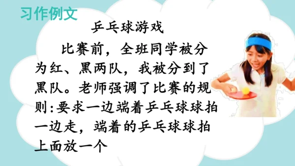 统编版2024-2025学年四年级语文上册同步习作：记一次游戏  -精品课件