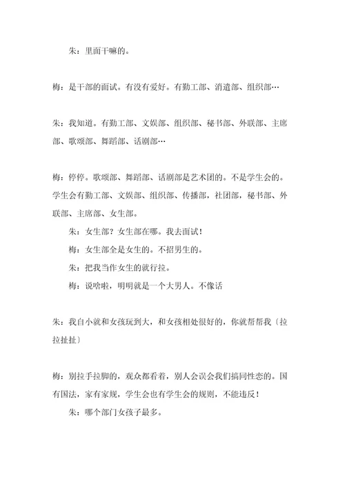 大学搞笑小品查询共11页