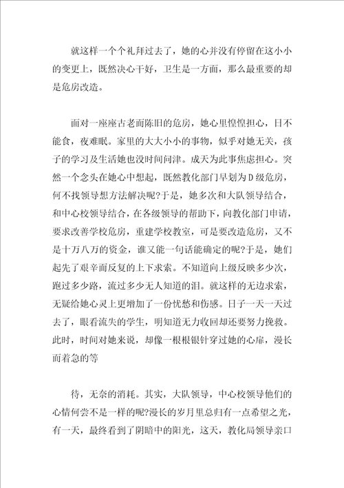 乡村小学教师先进事迹范文