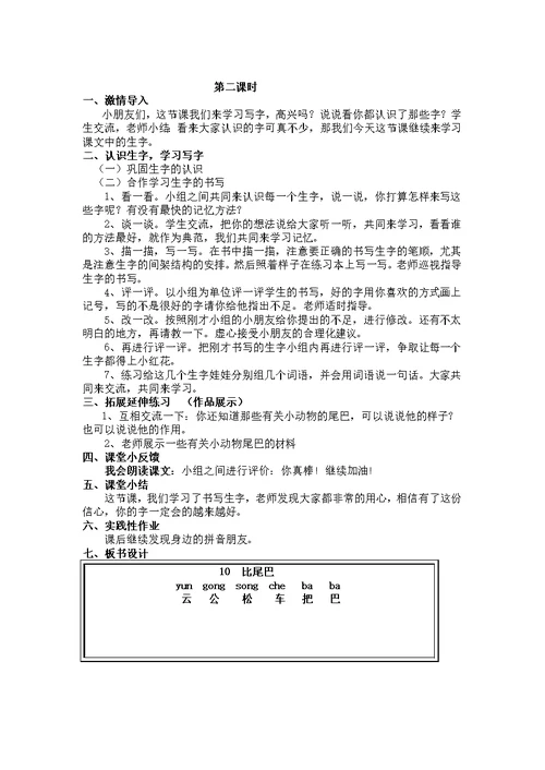 比尾巴教学设计