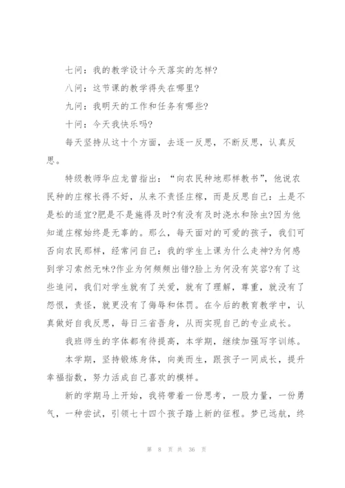 学期教师工作计划10篇.docx