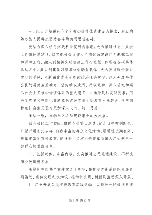 第一篇：某某社区XX年精神文明建设工作计划1.docx