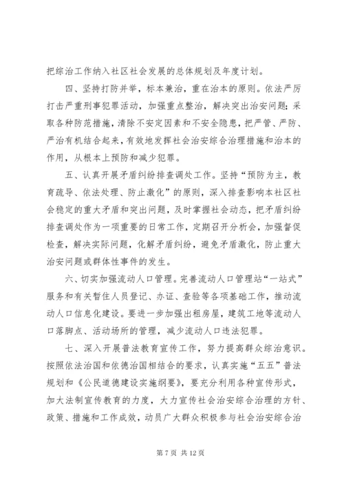 治保会工作计划.docx