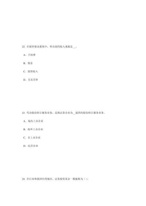 2023年陕西省证券从业资格考试我国的股票类型考试题新编.docx