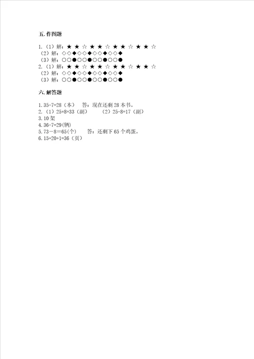 冀教版一年级下册数学第五单元100以内的加法和减法一测试卷精品满分必刷