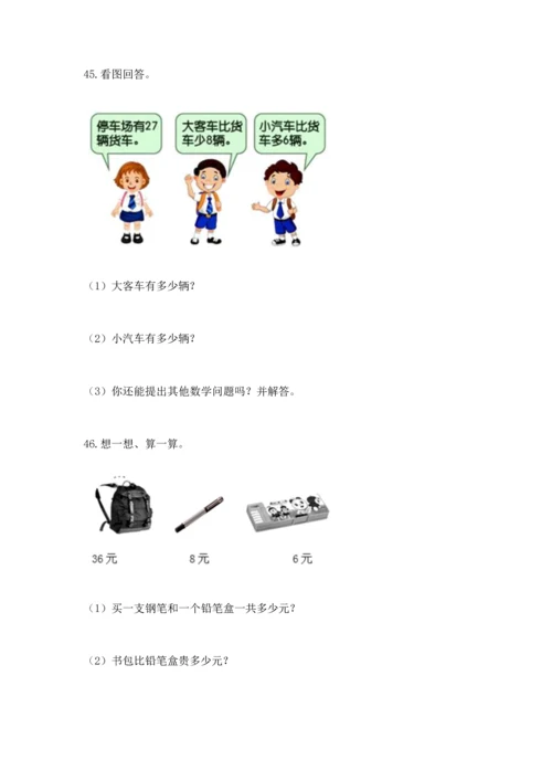二年级上册数学应用题100道附答案【夺分金卷】.docx