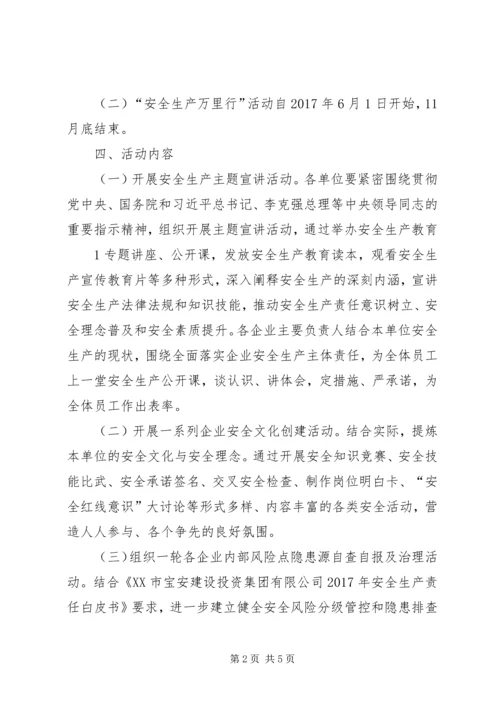 贵州分公司安全生产月和安全生产万里行活动方案 (2).docx