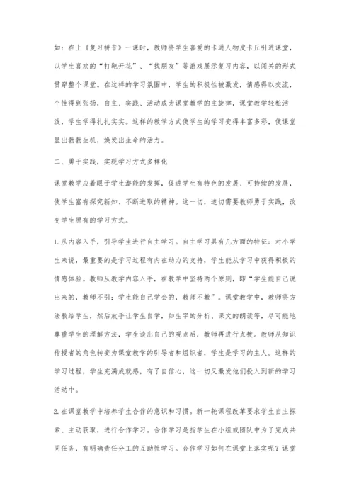 浅谈新课改下的低年级语文教学方式.docx