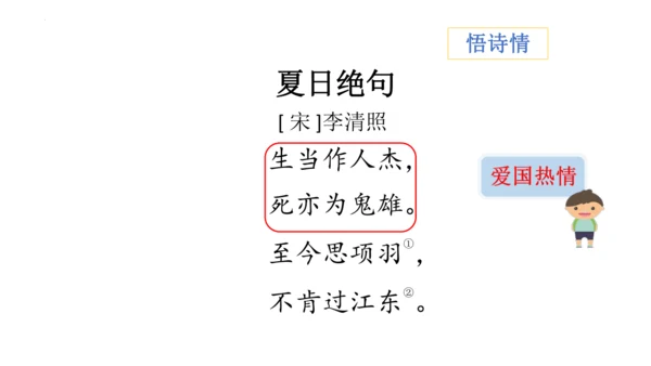 统编版语文四年级上册《21.古诗三首》教学课件