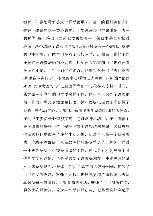 初三卫生委员工作总结