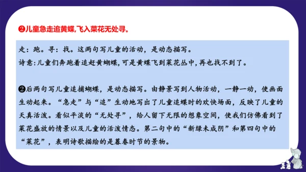 统编版四年级语文下学期期中核心考点集训第一单元（复习课件）