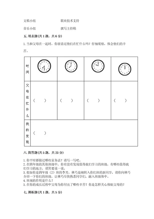 部编版四年级上册道德与法治期中测试卷精品夺分金卷