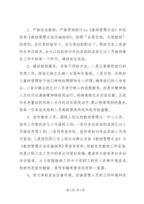 救助管理站工作计划.docx