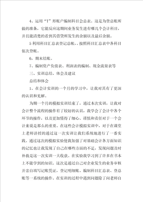 XX优秀会计实训报告