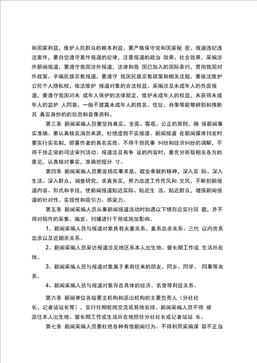 报社管理制度汇编