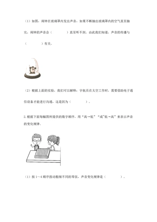 教科版科学四年级上册第一单元《声音》测试卷含完整答案【网校专用】.docx