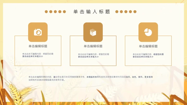 黄色卡通简约芒种节气通用PPT模板