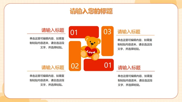 精致玩具儿童教育教学PPT模板