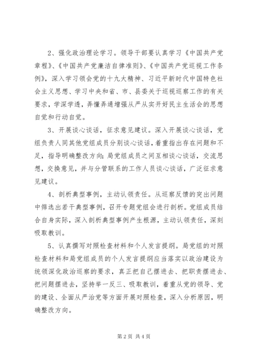 3关于召XX县区委巡察整改专题民主生活会实施方案.docx