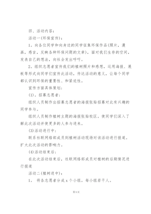 植树节活动策划书范文(通用5篇).docx