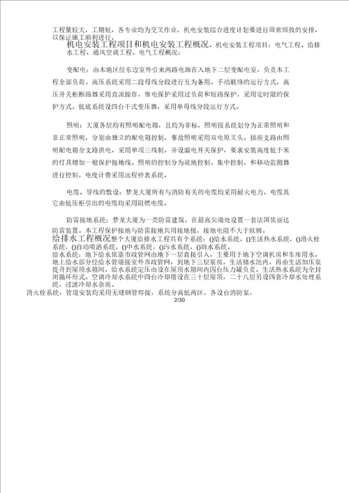 某工程机电工程施工组织设计