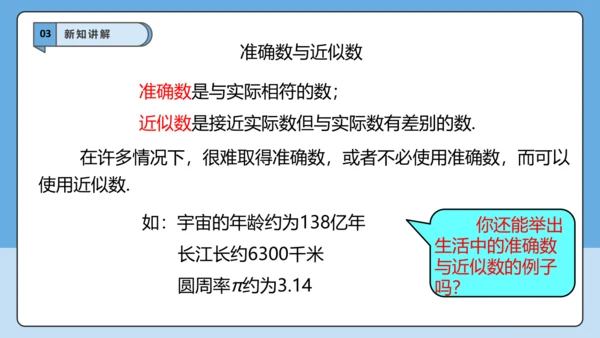 2.3.3 近似数-课件