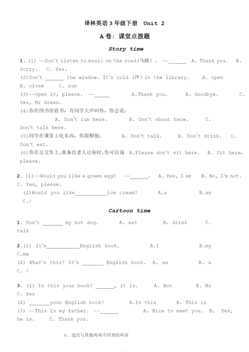 译林英语3B-U2考点精练.docx