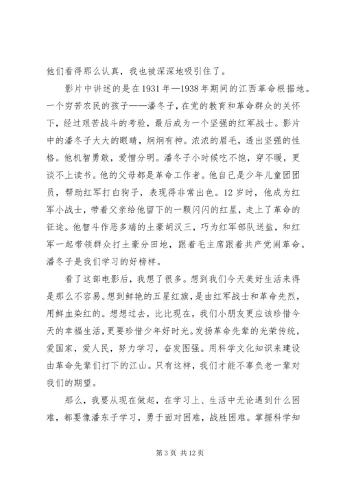 闪闪的红星读后感4篇.docx