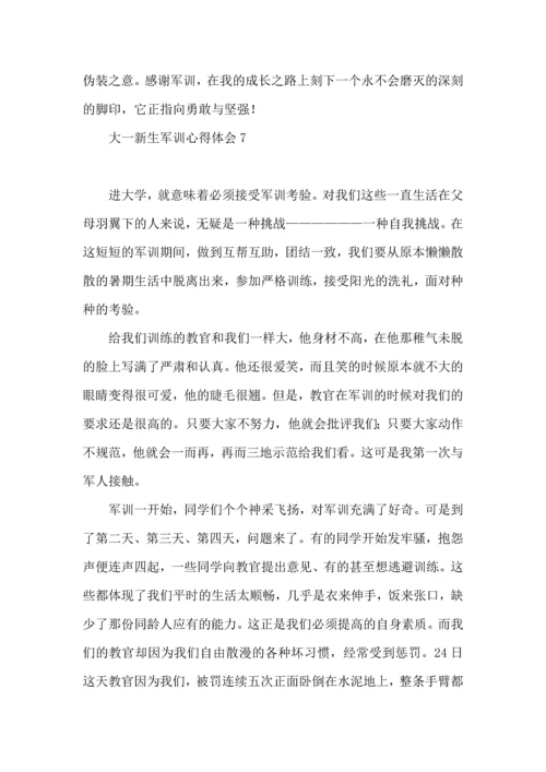 荐大一新生军训心得体会.docx