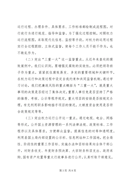 创新完善机制和消减化解廉政风险材料 (2).docx