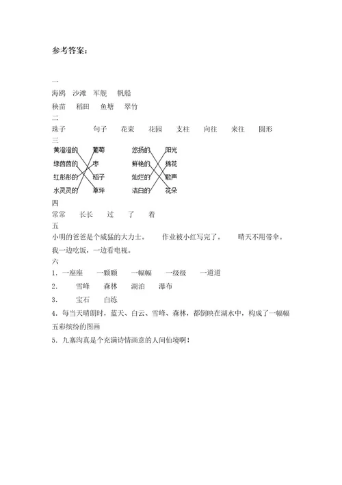 北师大版二年级语文下册期中试题附参考答案(三篇)