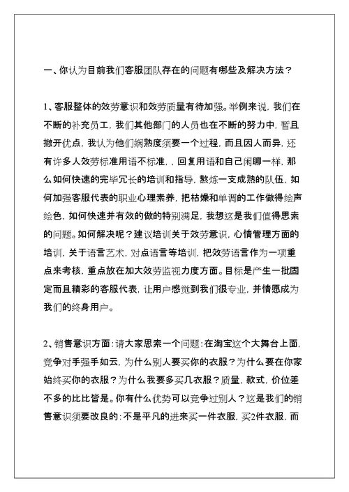 客服经理竞聘演讲稿(共39页)