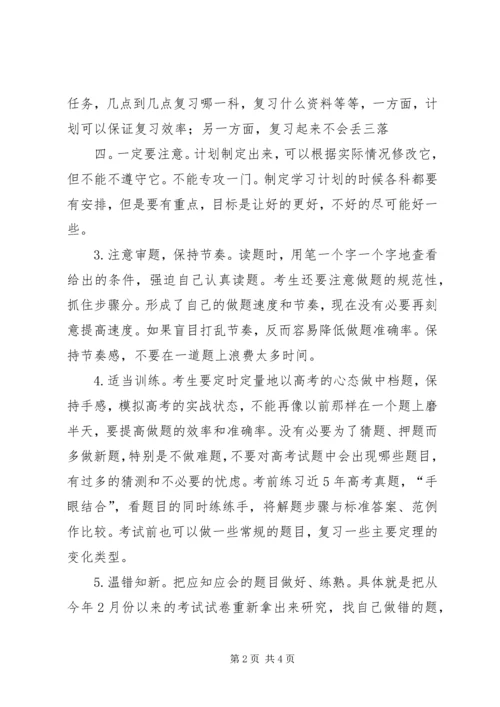 最后十天学习计划如何安排 (2).docx