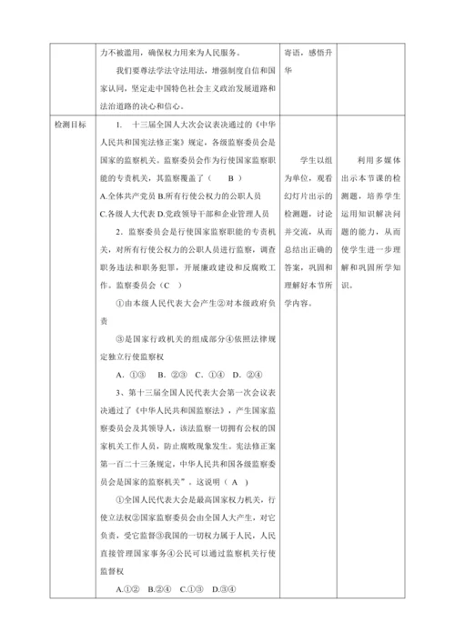【核心素养目标】6.4 国家监察机关 教学设计（表格式）人教版八年级道德与法治 下册