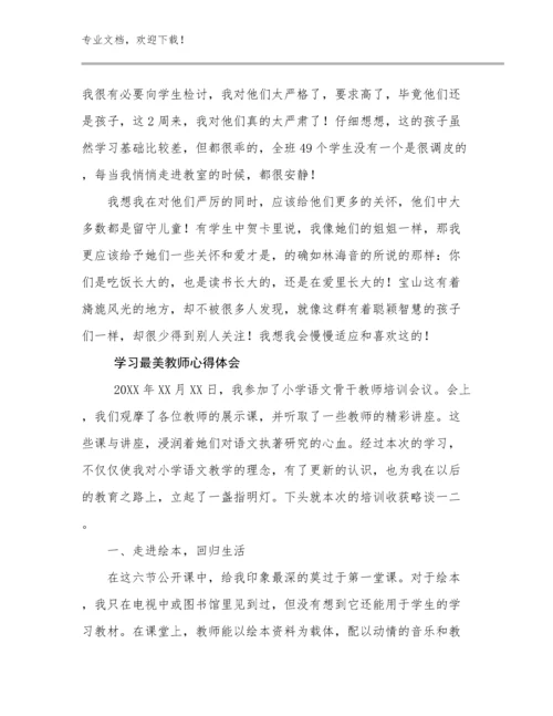 学习最美教师心得体会范文20篇文档合集.docx