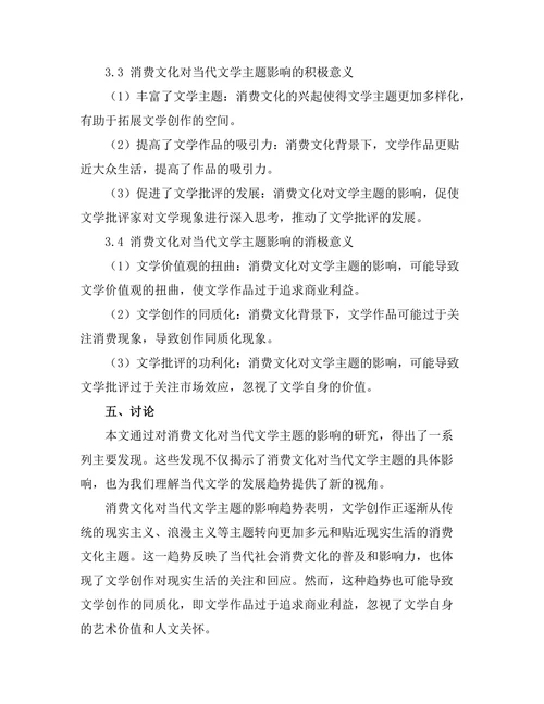 消费文化对当代文学主题的影响